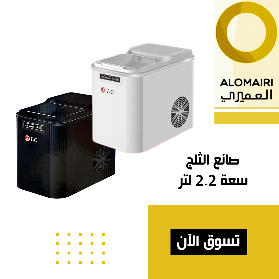 صانع الثلج السريع 2.2 لتر - أبيض و اسود وضمان سنتين