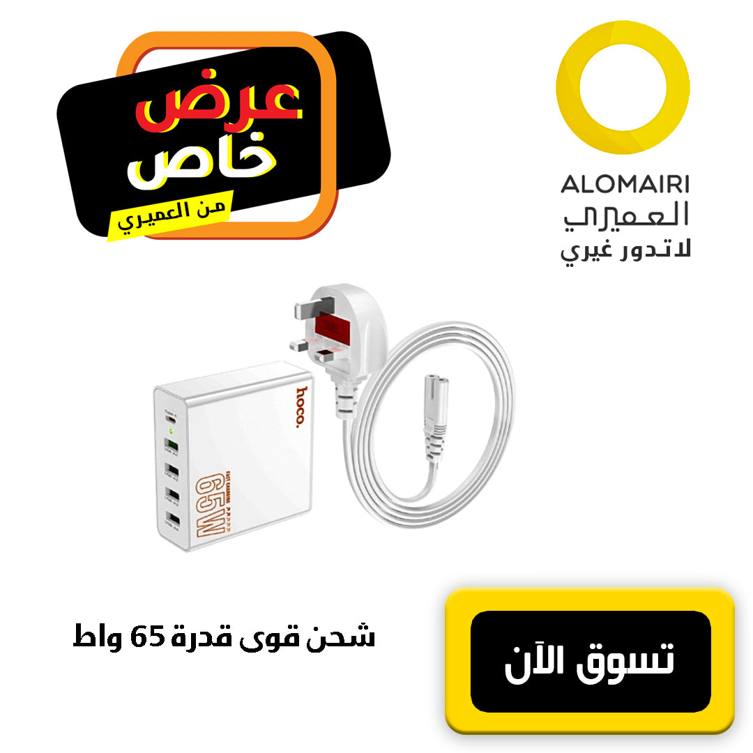 شاحن سريع بقوة 65 واط ضمان سنتين "hoco C114B Vision PD"