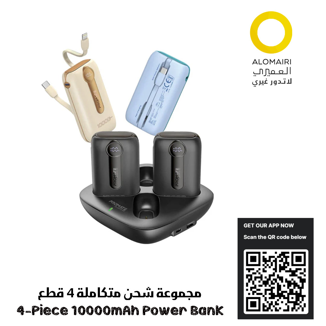 مجموعة شحن متكاملة 4 قطع - باور بانك بسعة 10000 مللي امبير