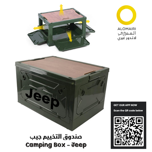 Jeep صندوق تخزين متعدد الإستخدمات