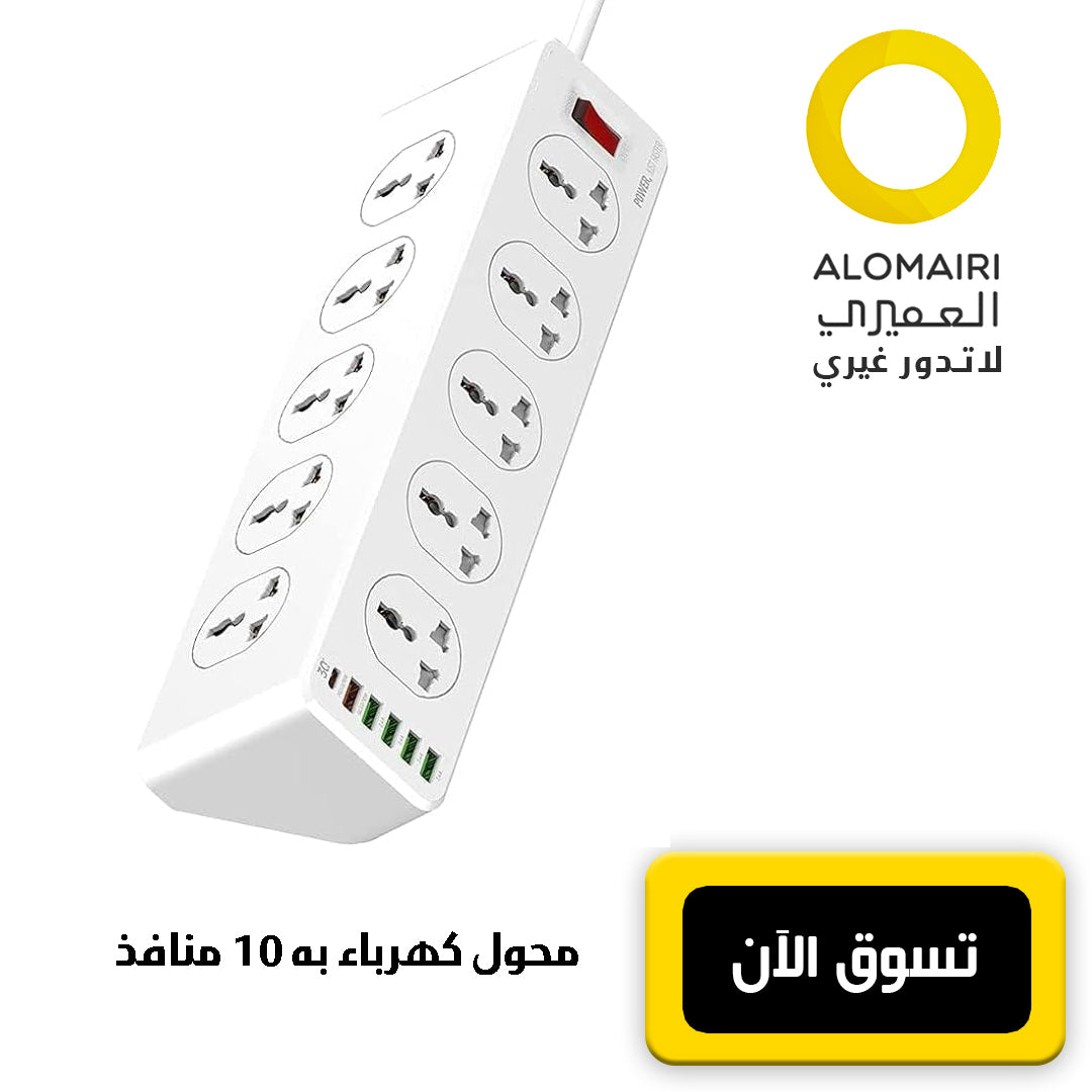 محول كهرباء عملاق 10 منافذ كهربائية ضمان سنتين