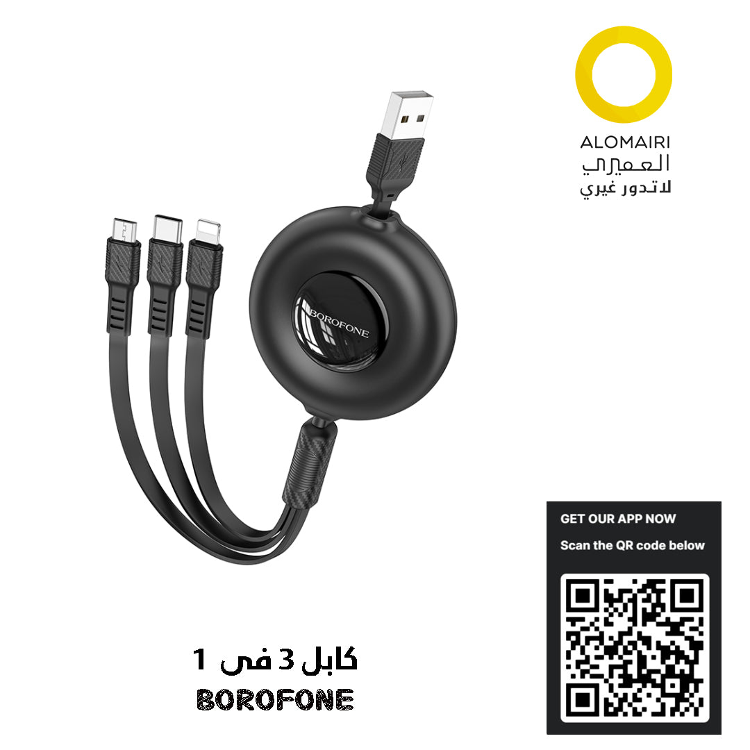Borofone BX74 كابل شحن  3 في 1: شحن سريع متعدد الوظائف في أي مكان