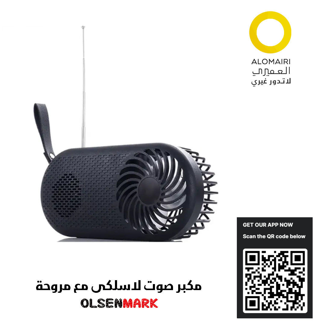مكبر صوت لاسلكي يجمع بين الترفيه والتخفيف من حرارة الصيف