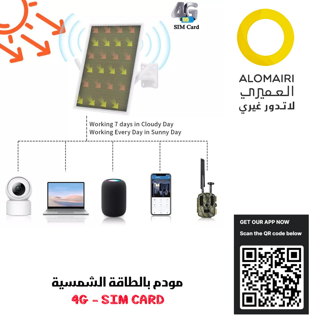 4G LTE  راوتر - مودم مدعم بالطاقة الشمسية من العميري