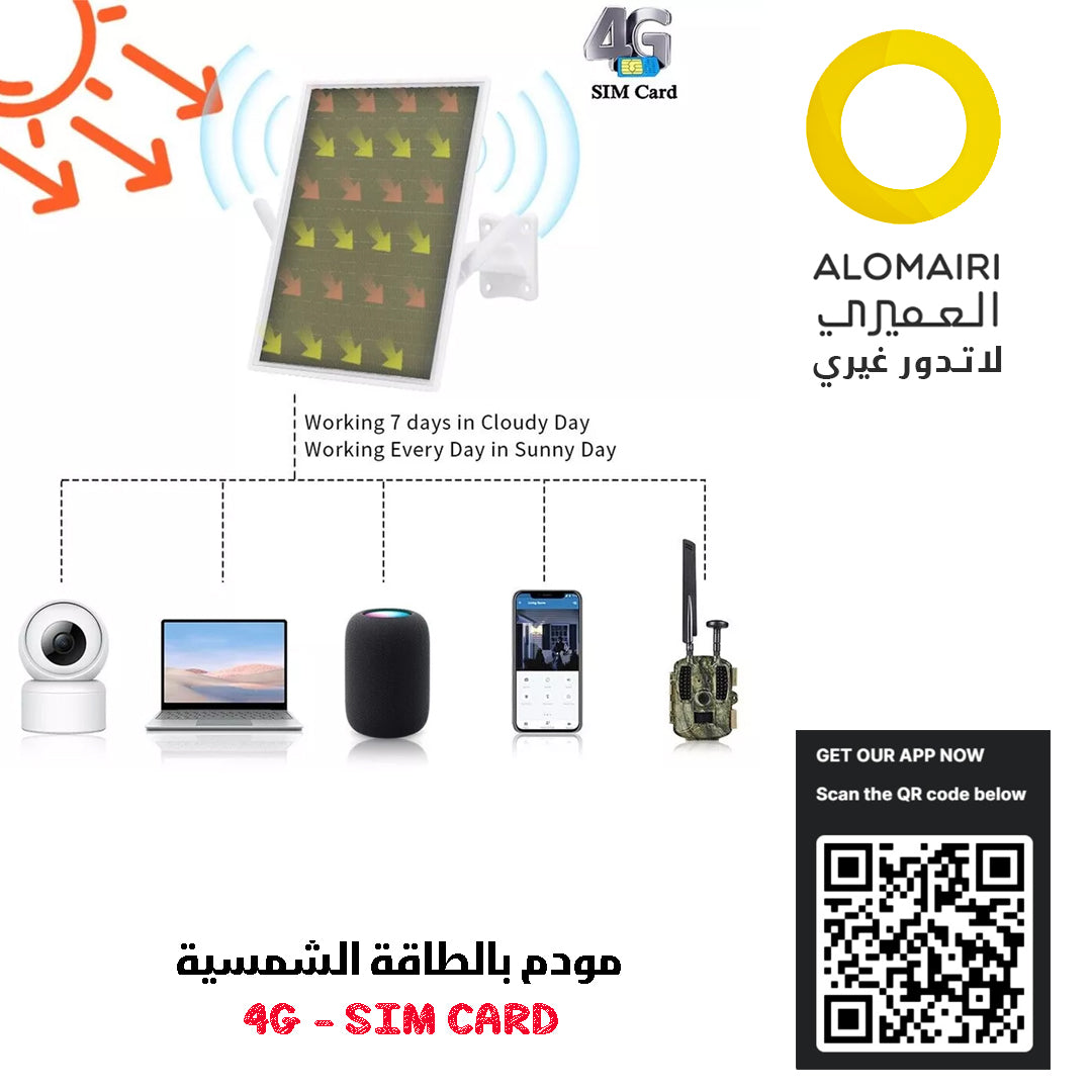 4G LTE  راوتر - مودم مدعم بالطاقة الشمسية من العميري