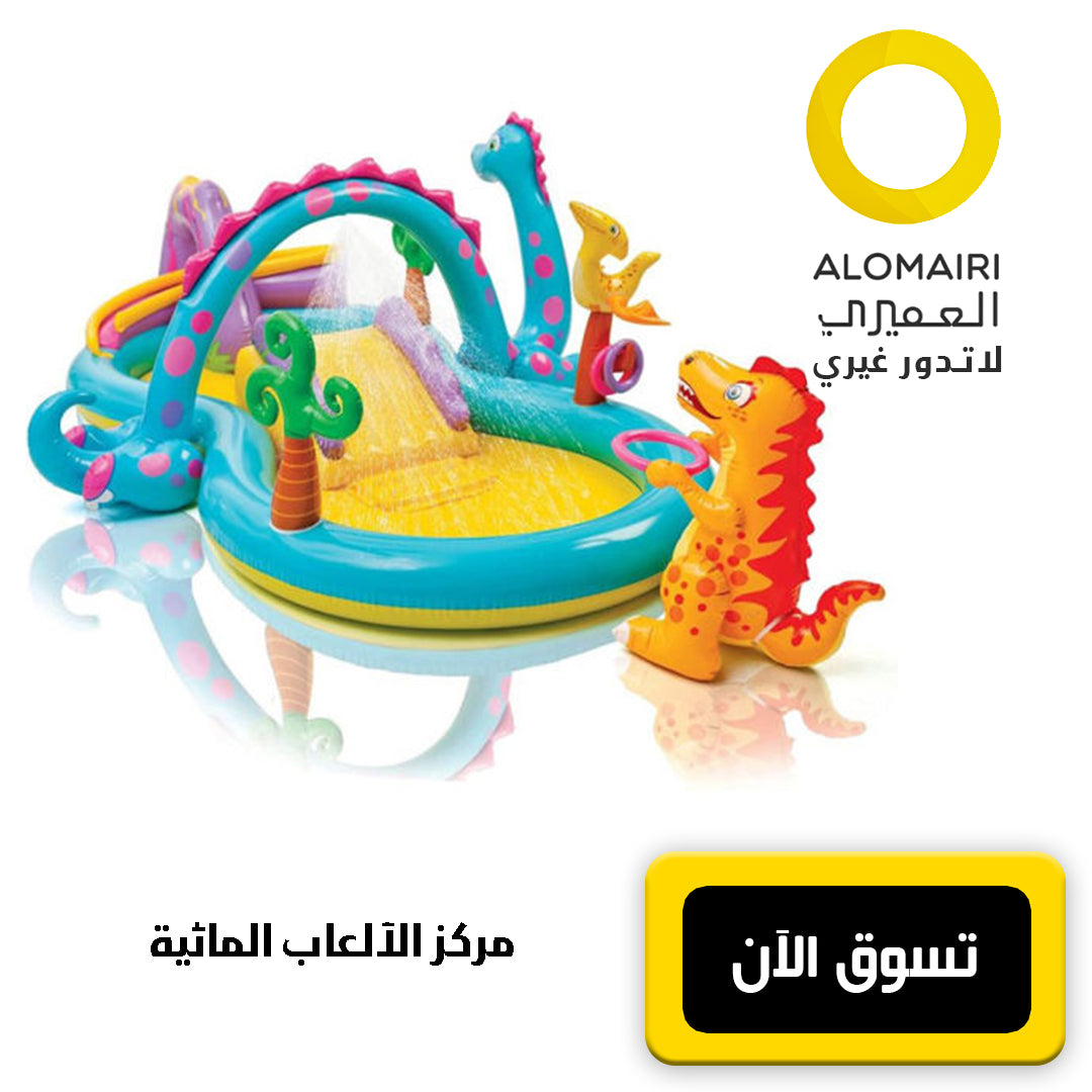 تحويل حديقتك الخلفية إلى حديقة مائية مصغرة مع INTEX Play Center