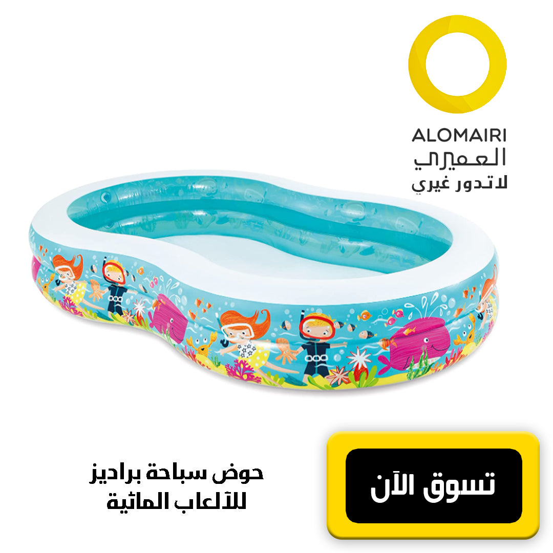 استمتع بأجواء الصيف مع حوض سباحة Intex Swim Center Paradise Seaside
