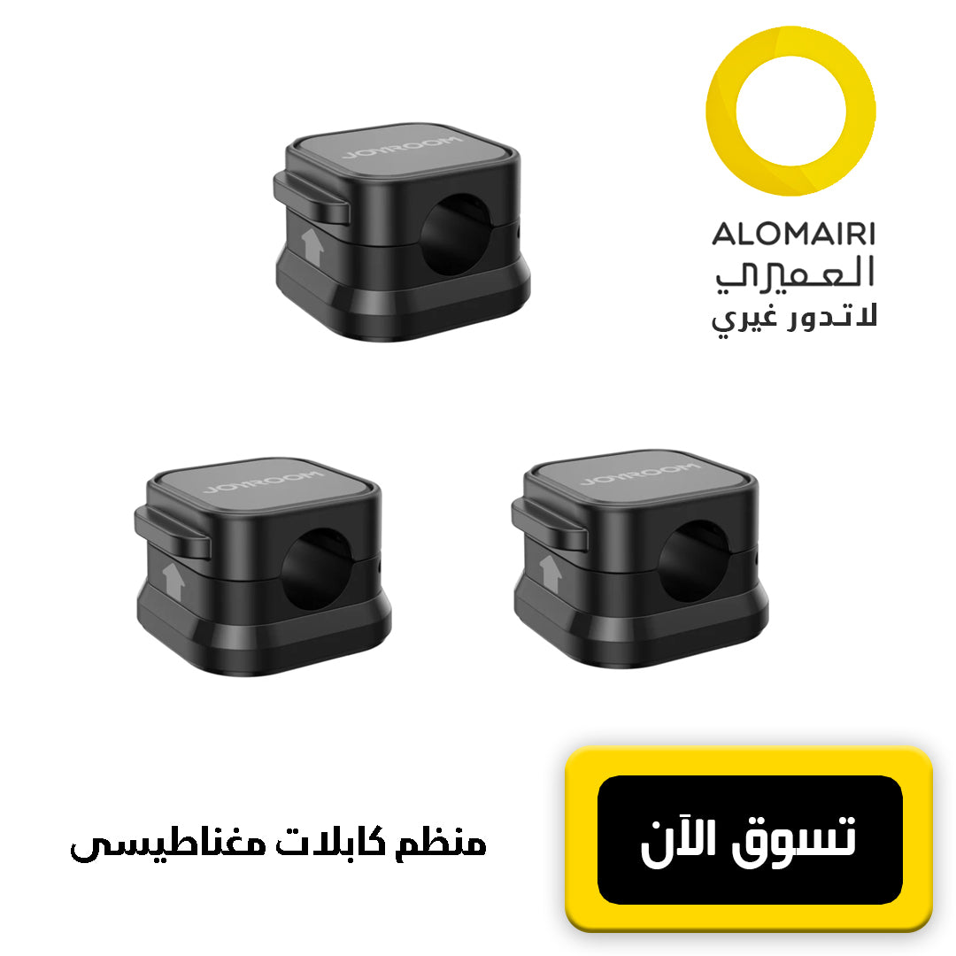 Joyroom JR-ZS368 منظّم الكابلات المغناطيسي (3 قطع) - وداعاً للفوضى!