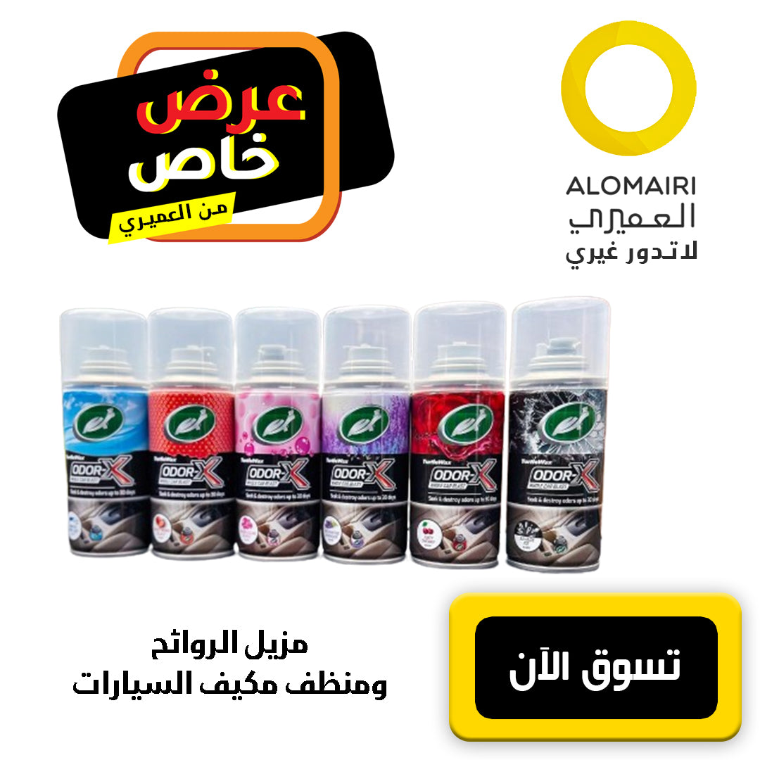 مزيل الروائح ومنظف مكيف الهواء للسيارات
