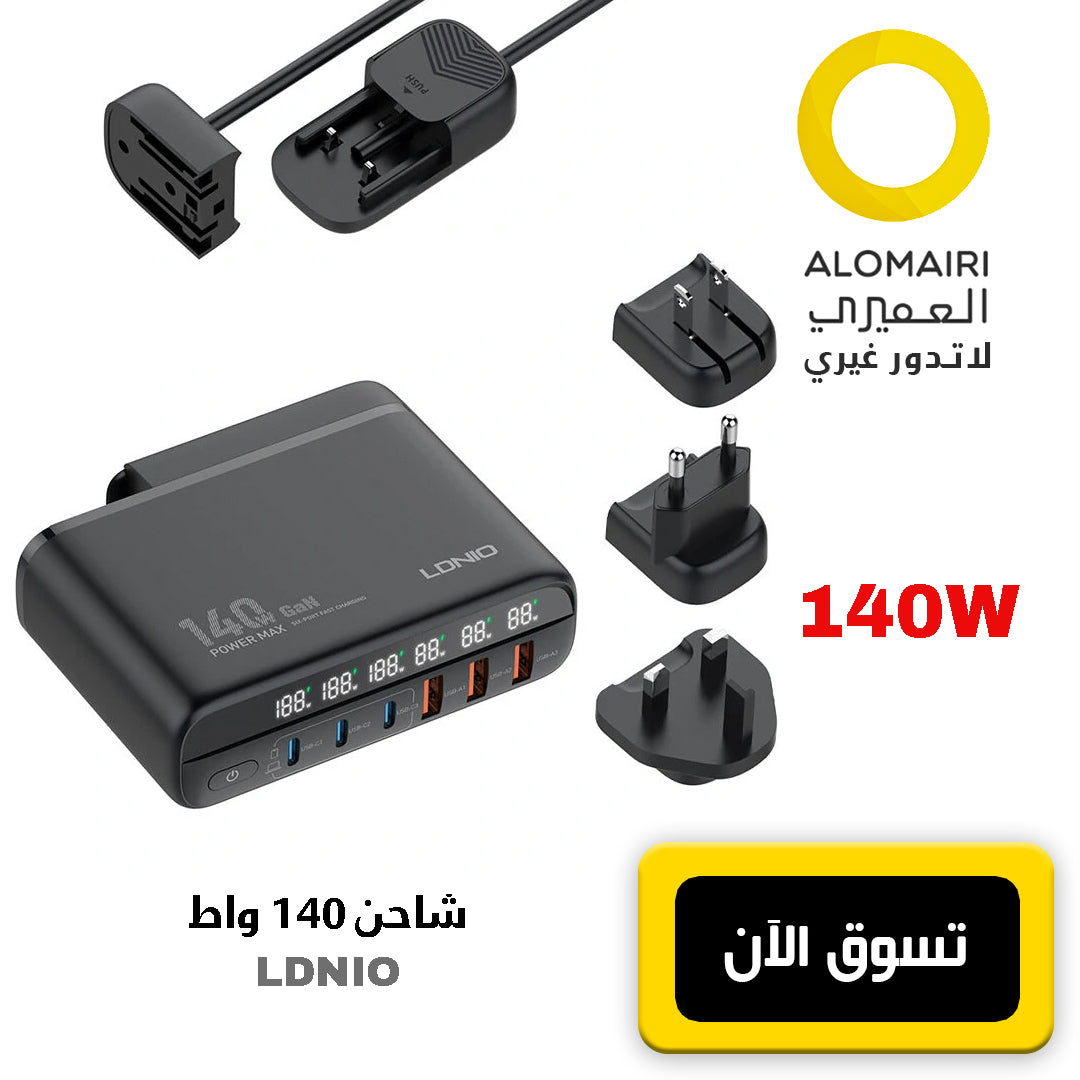 LDNIO A6140C شاحن 140 واط: شحن سريع متعدد الأجهزة بفضل تقنية GaN