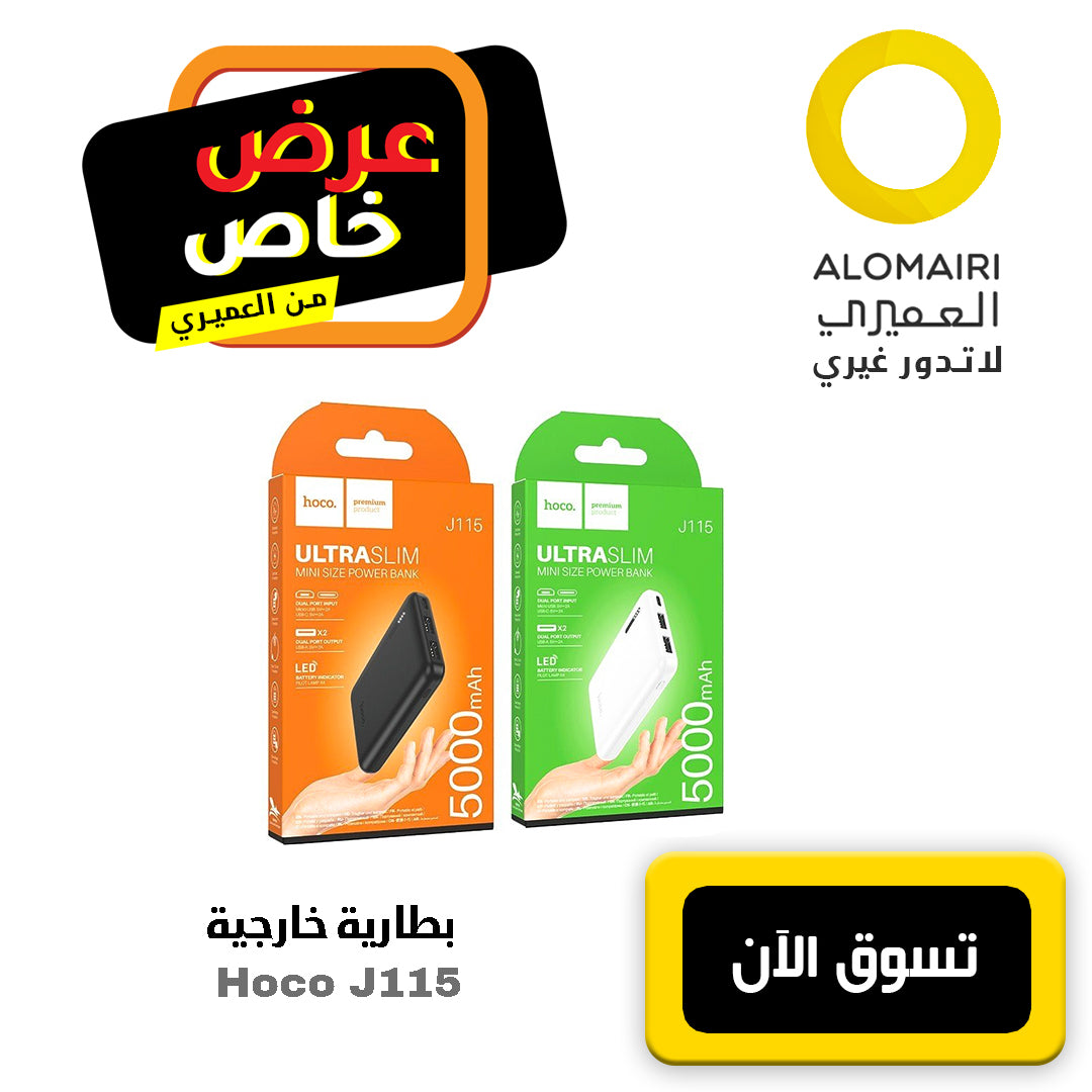 Hoco J115 باور بانك - بطارية خارجية خفيفة الوزن 5000 أمبير
