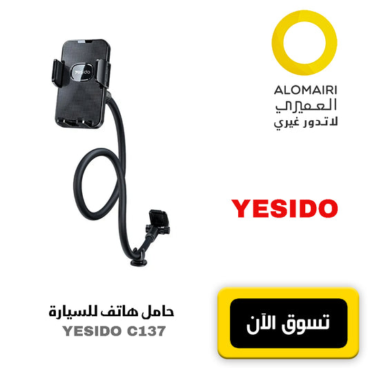 YESIDO C137 حمل هاتفك الذكي بأمان وراحة أثناء القيادة مع حامل السيارة