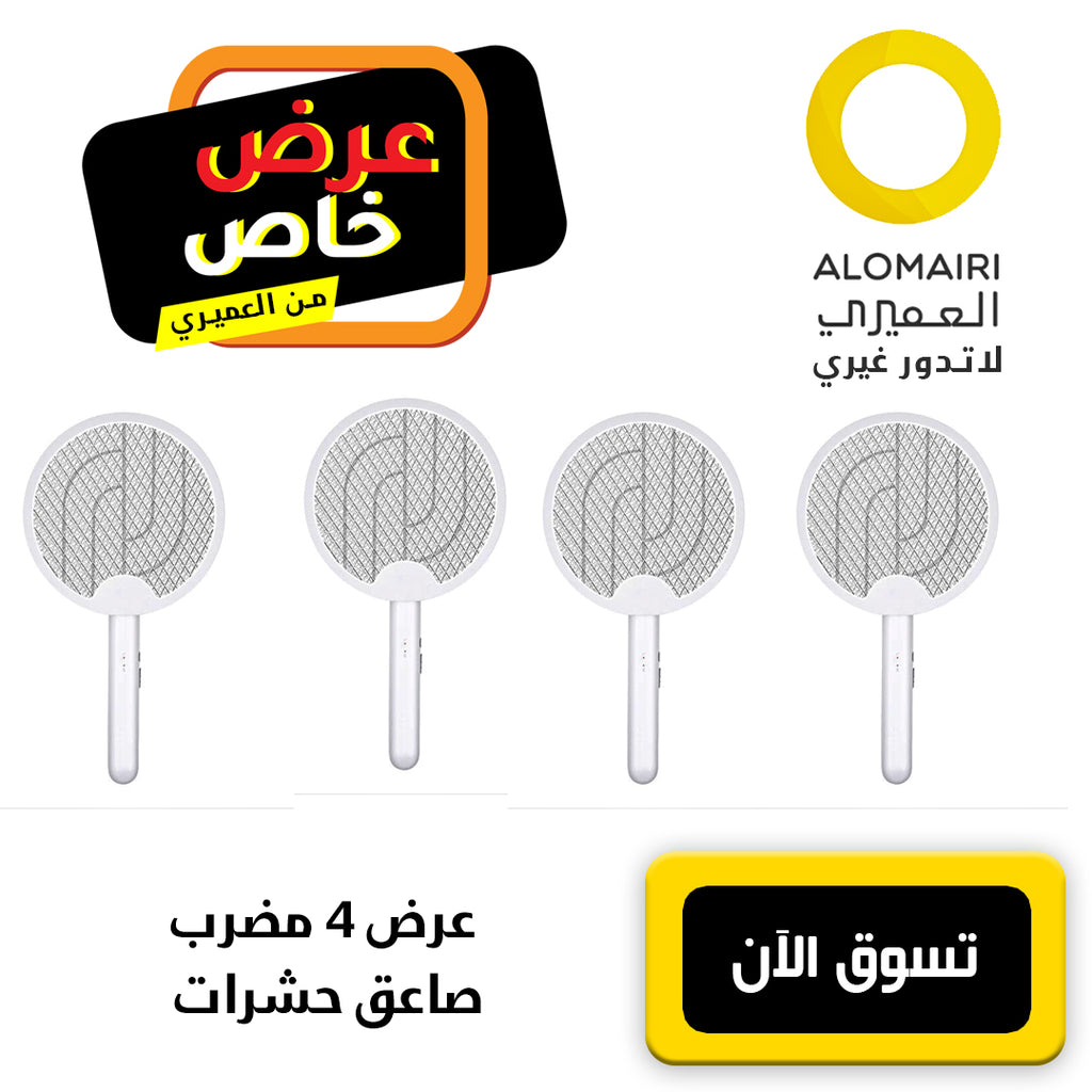 عرض خاص : 4 مضرب صاعق ناموس