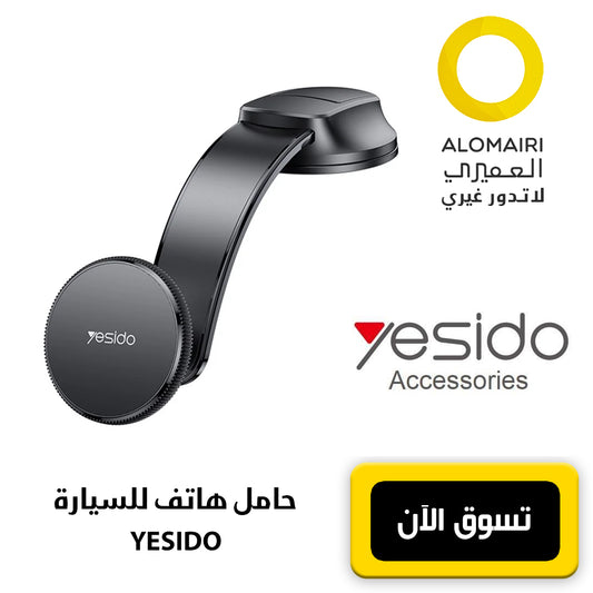حامل الهاتف المغناطيسي YESIDO  مع ذراع قابل للطي