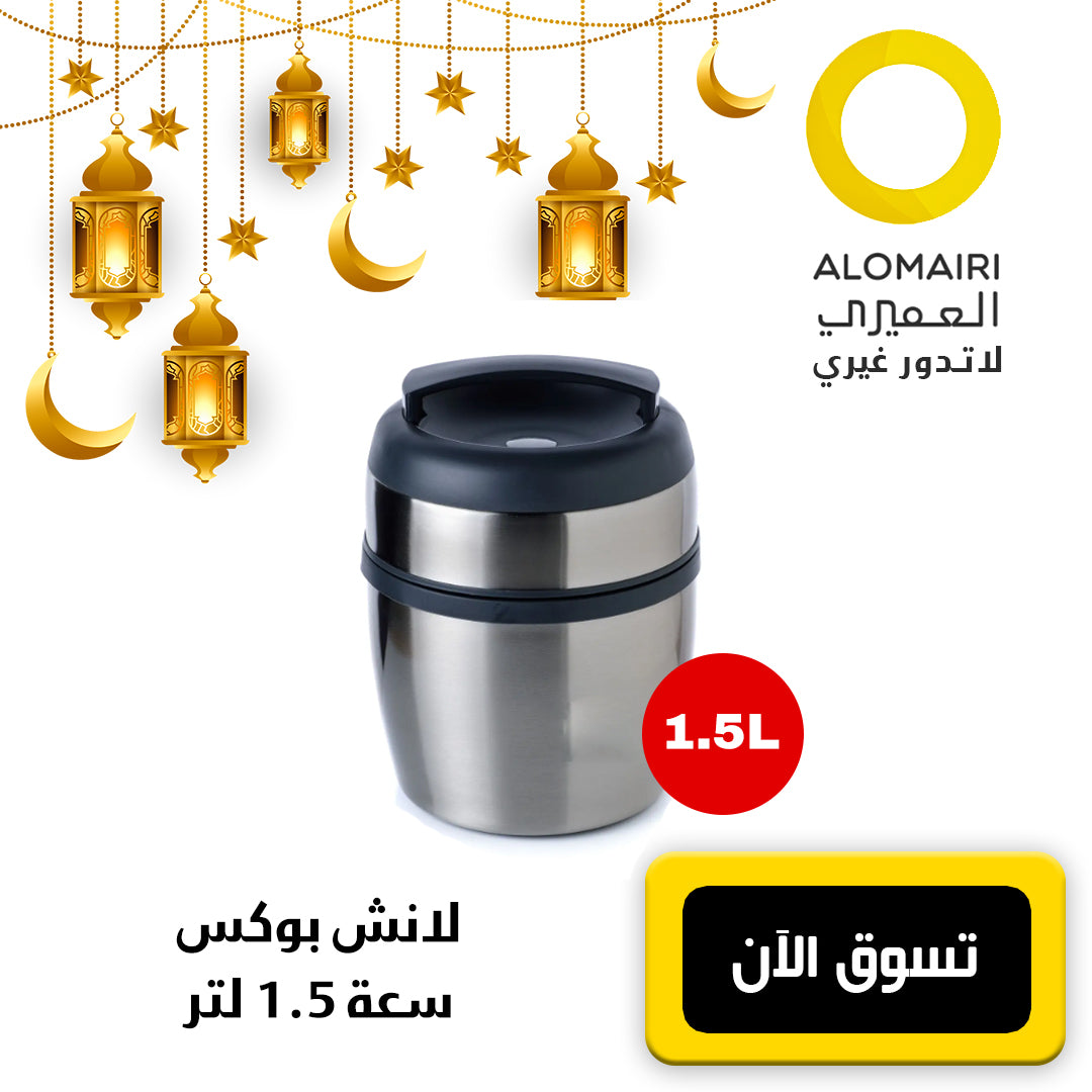 لانش بوكس سعة 1.5 لتر مطابق للمواصفات من هيئة الإمارات