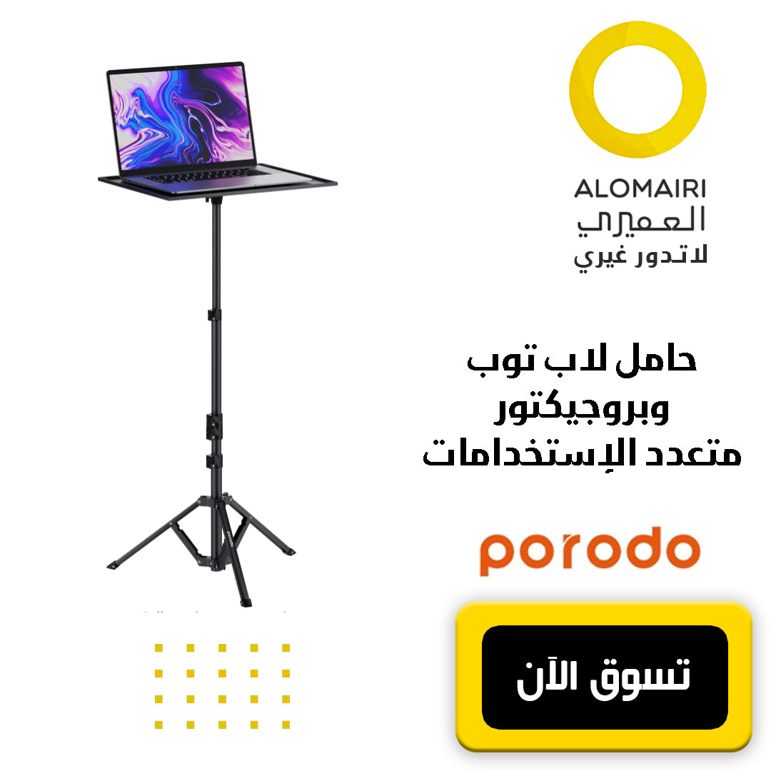 Porodo حامل متعدد الوظائف لجهاز العرض و الكمبيوتر و القراءة زاوية 360 درجة