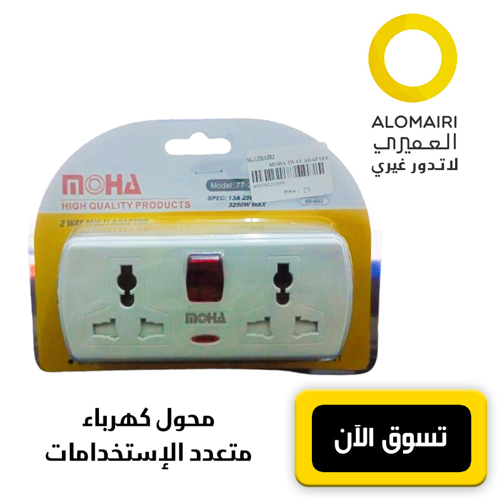 محول كهرباء موها العالمي متعدد الإستخدامات
