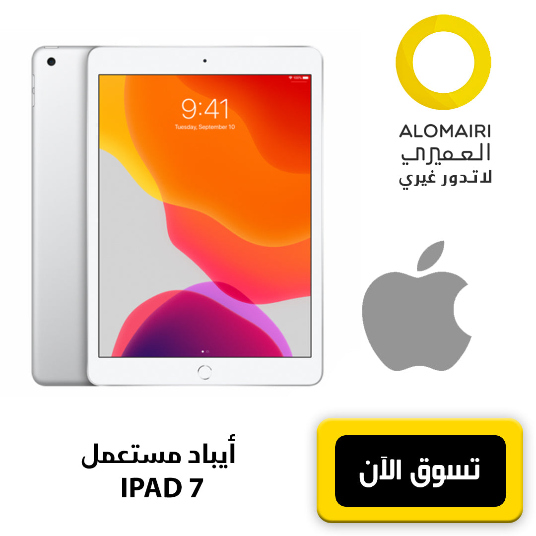 IPad7 ايباد 7 مستعمل مع شاحن و كوفر - ضمان شهرين