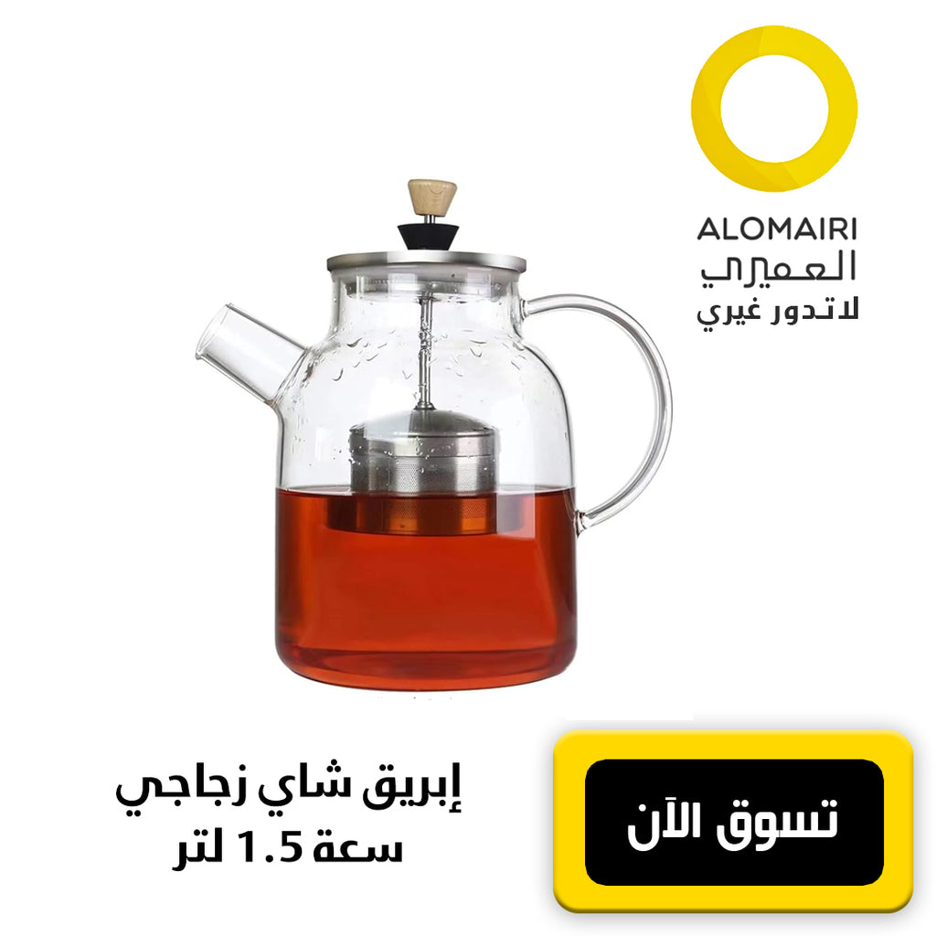 إبريق شاي زجاجي مع مصفاة وغطاء للشاي سعة 1.5 لتر
