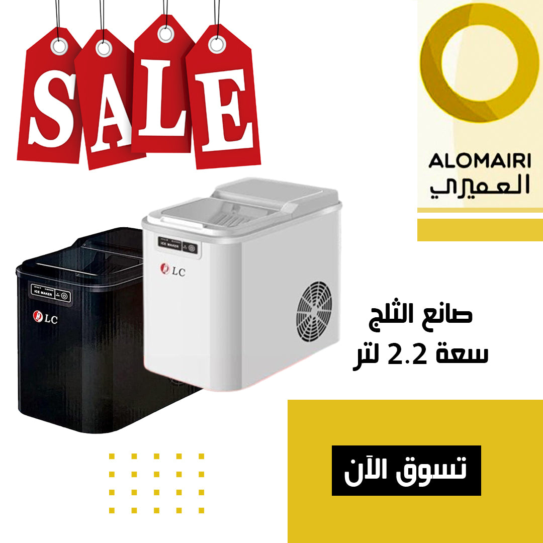 صانع الثلج السريع 2.2 لتر - أبيض و اسود وضمان سنتين