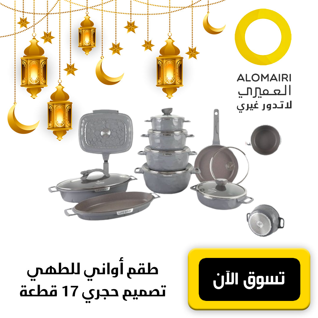 طقم أواني فاخر تصميم حجري من الجرانيت عالي الجودة 17 قطعة ضمان سنة