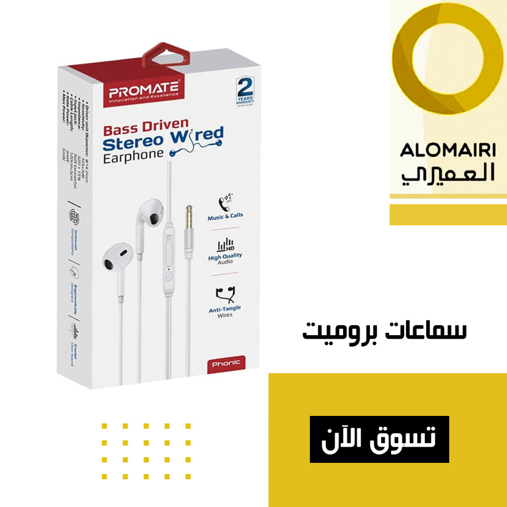 سماعات بروميت ستيريو مع ميكروفون بضمان سنتين