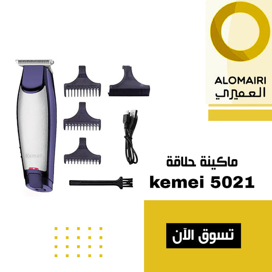 ماكينة حلاقة الشعر  Kemei km5021