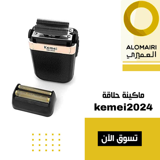 ماكينة حلاقة كهربائية بشفرة ترددية مزدوجة للشحن عبر USB من KEMEI KM-2024