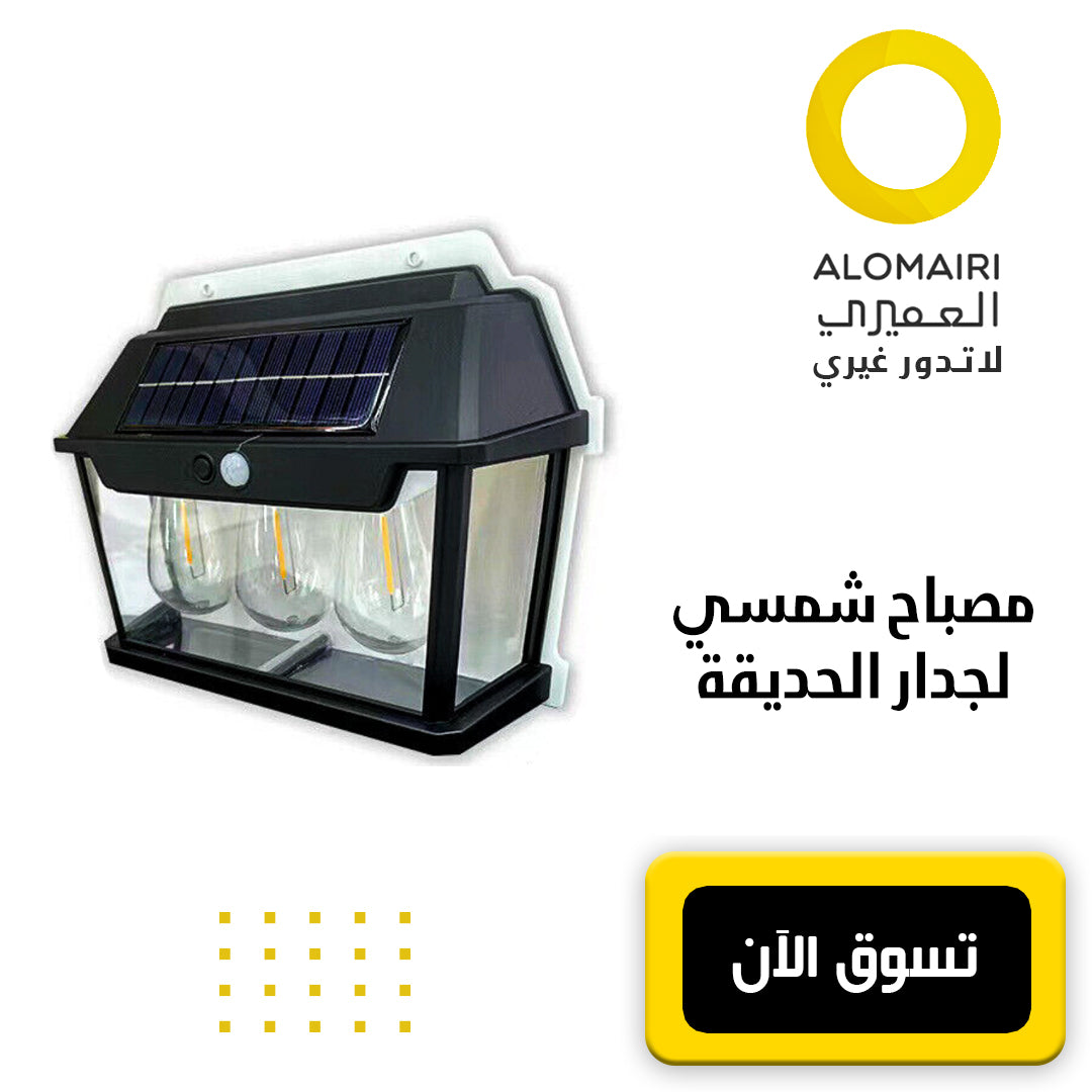مصباح جدار شمسي 3 لمبات مع مستشعر ذكي