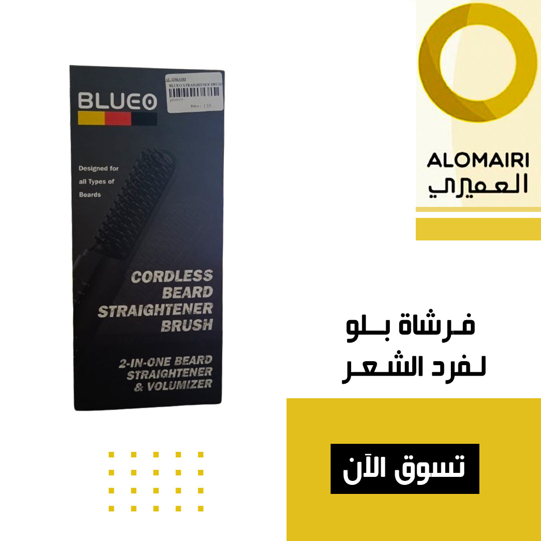 فرشاة بلو لفرد الشعر و الذقن