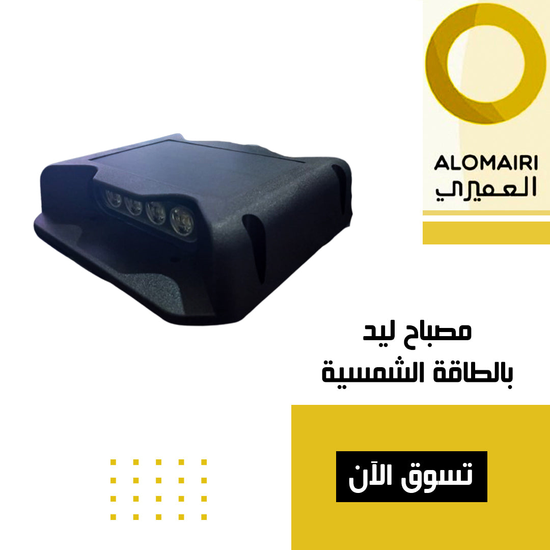 مصباح  بالطاقة الشمسية 8 ليد