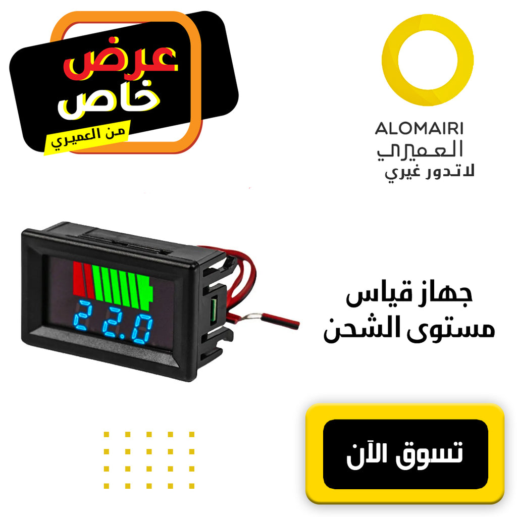 جهاز قياس مستوى شحن بطارية السيارة و بطارية الليثيوم