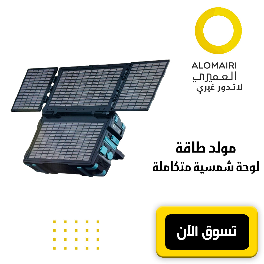 مولد محمول مع لوحة شمسية متكاملة قدرة 300 واط بضمان سنة