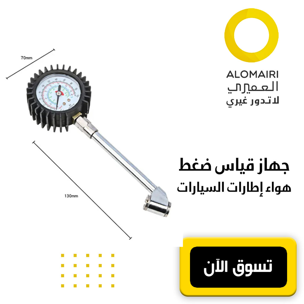جهاز قياس ضغط هواء إطارات السيارات والدراجات النارية والشاحنات