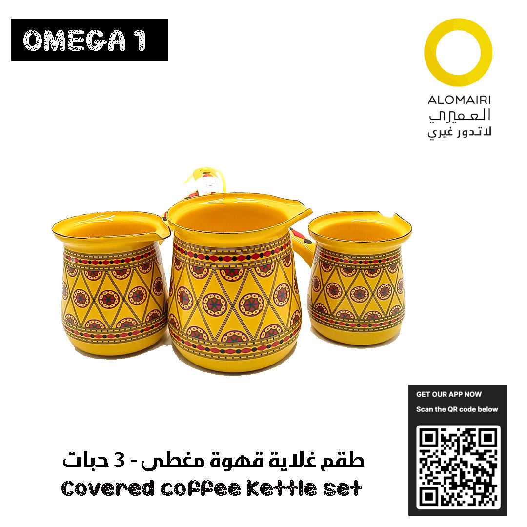 طقم غلاية قهوة مغطى * 3 قطع