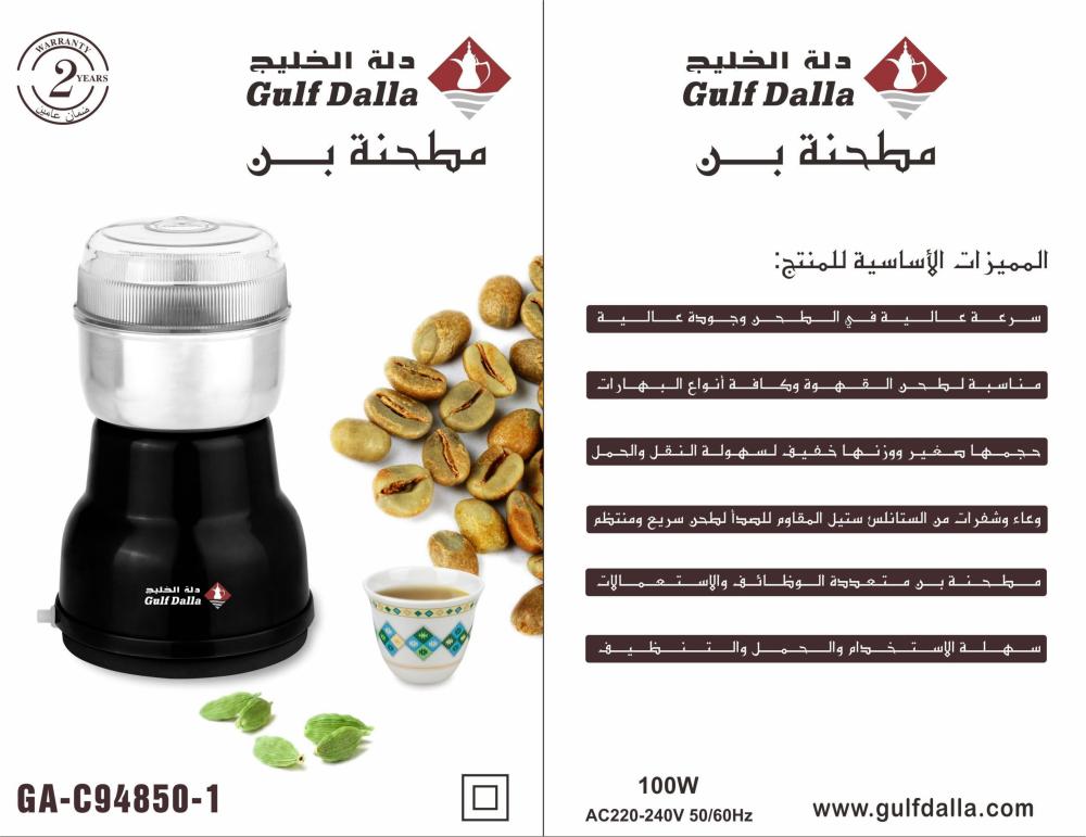 مطحنة القهوة الاحترافية من دلة الخليج
