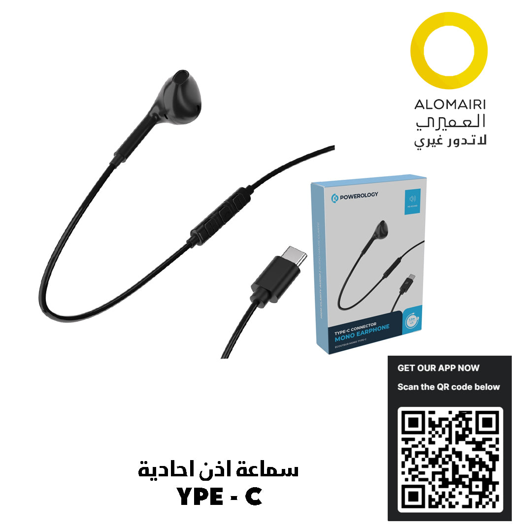 Powerology Mono USB-C Earphones 1.2M استمتع بتجربة صوتية فائقة الوضوح مع السماعة الرائعة