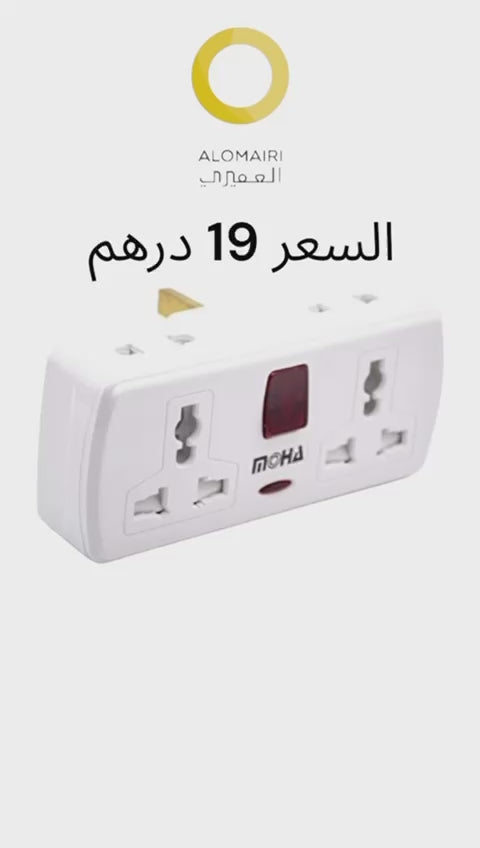 محول كهرباء موها العالمي متعدد الإستخدامات