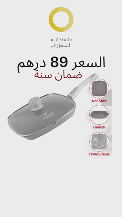 مقلاة شواء جرانيت 2.1 لتر غير لاصقة مع مقبض عازل للحرارة ضمان سنة