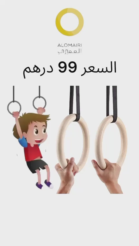 حلقات الجمباز الخشبية للأطفال: أدوات جمباز ممتعة للأولاد والبنات!