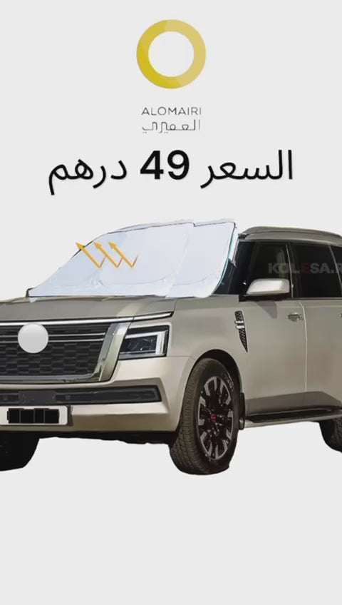 مظلة حماية السيارة من أشعة الشمس: الحل الأمثل لحماية سيارتك من حرارة الصيف