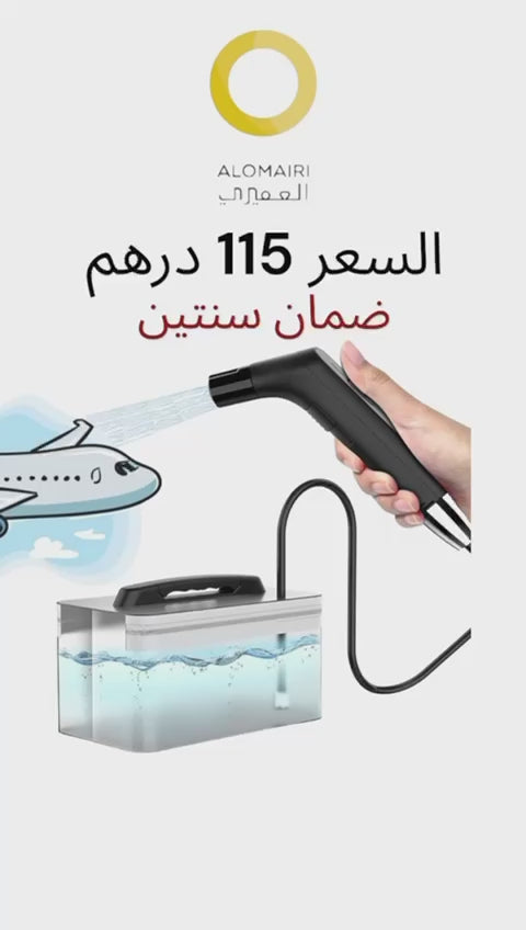 شطاف المسافر 2.3 لتر شحن: نظافة ونضارة أثناء السفر مع ضمان سنتين