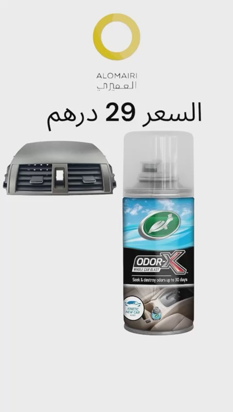 مزيل الروائح ومنظف مكيف الهواء للسيارات