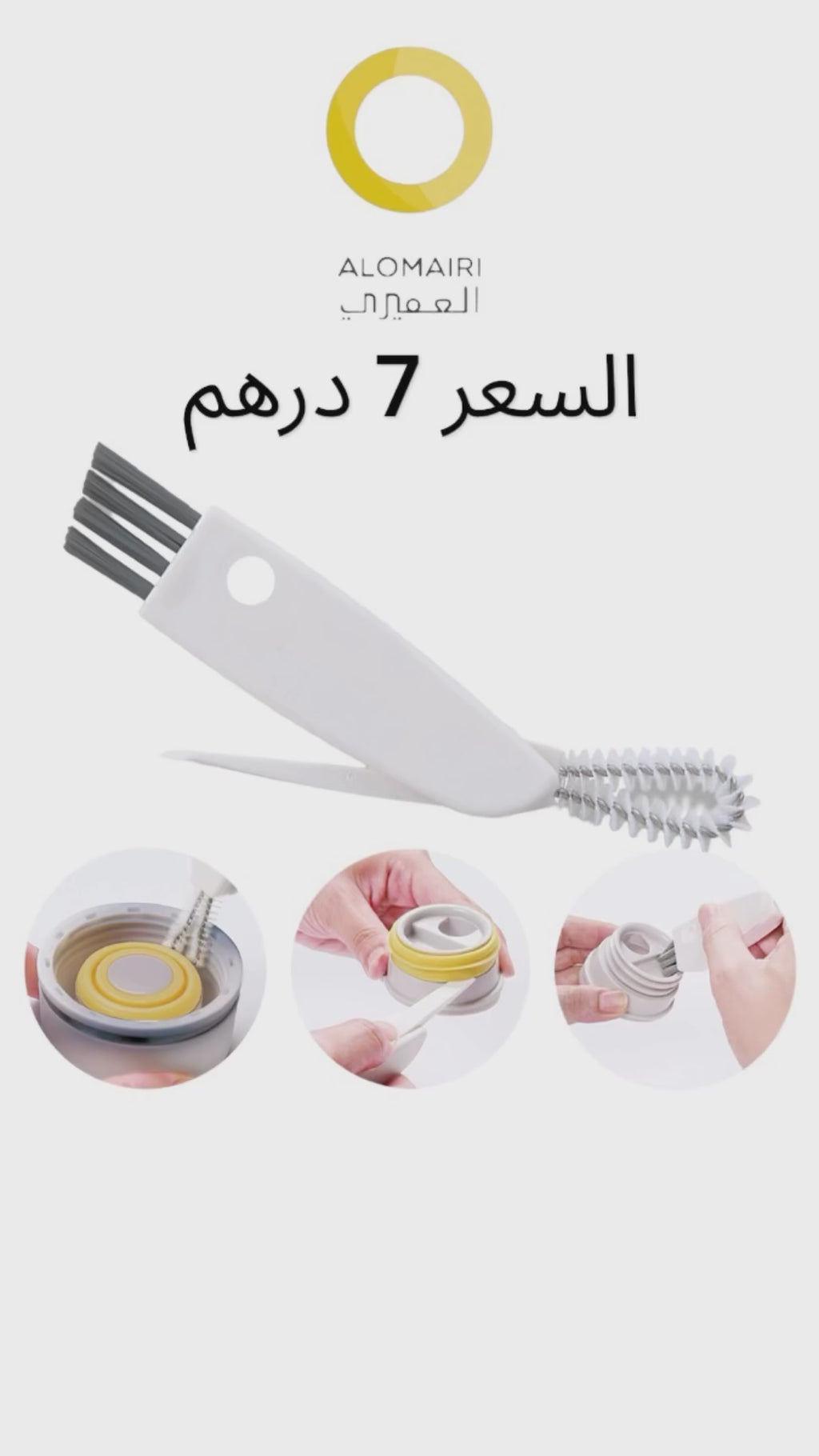 فرشاة تنظيف الزجاجات 3 في 1
