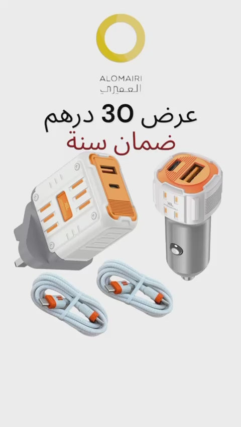 عرض خاص: احصل على شاحن جدار بقوة 20 واط واحصل على شاحن سيارة قوي مجانًا