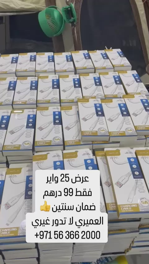 عرض 25 كابل ديجيت بلس: قوي، مرن، وسريع الشحن