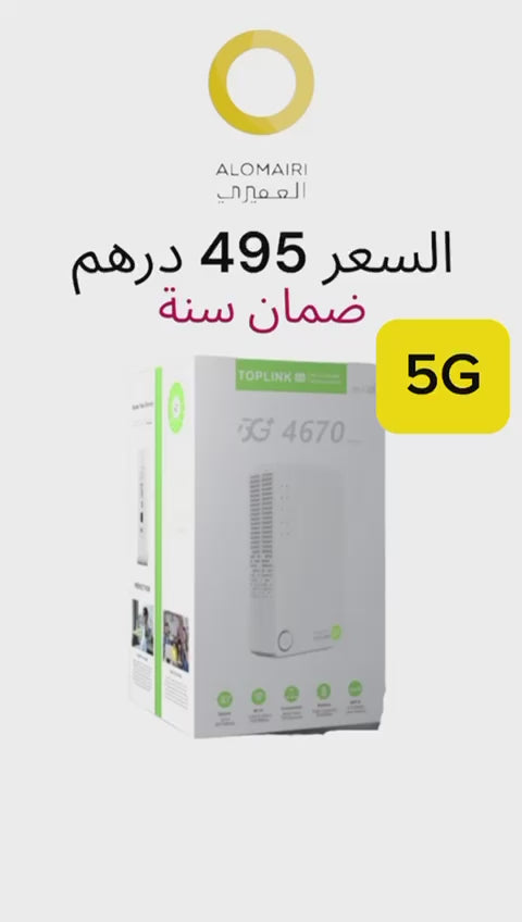 جهاز TOPLINK 5G راوتر متنقل محمول للرحلات و السفر بضمان سنة
