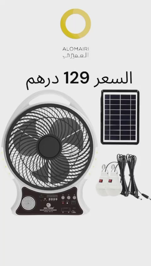 مروحة تعمل بالطاقة الشمسية بحجم 14 بوصة: الترفيه الذي يعمل بالطاقة الطبيعية!