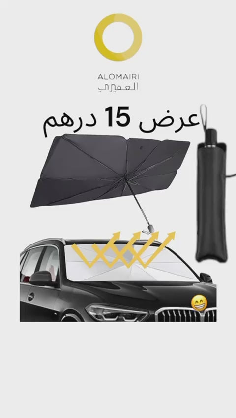 مظلة حماية السيارة من اشعة الشمس