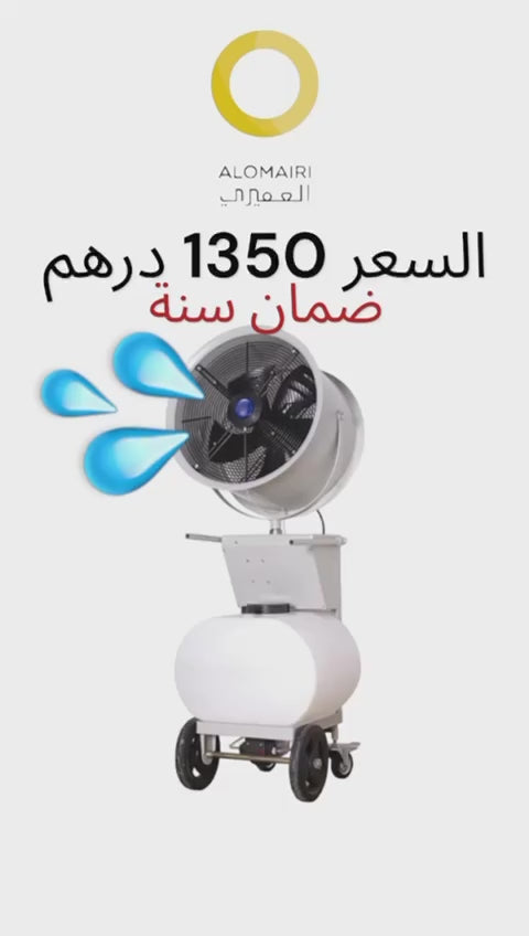 مروحة رذاذ قوية للتحكم في الرطوبة بضمان سنة - 60 لتر